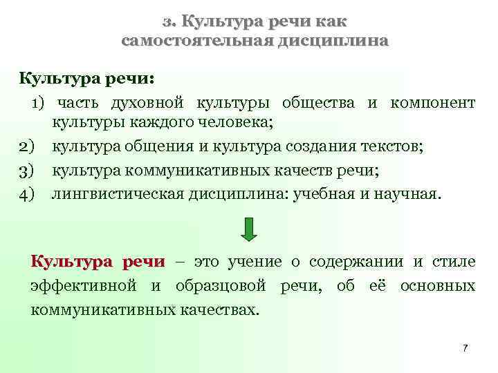 Диаграмма культура речи