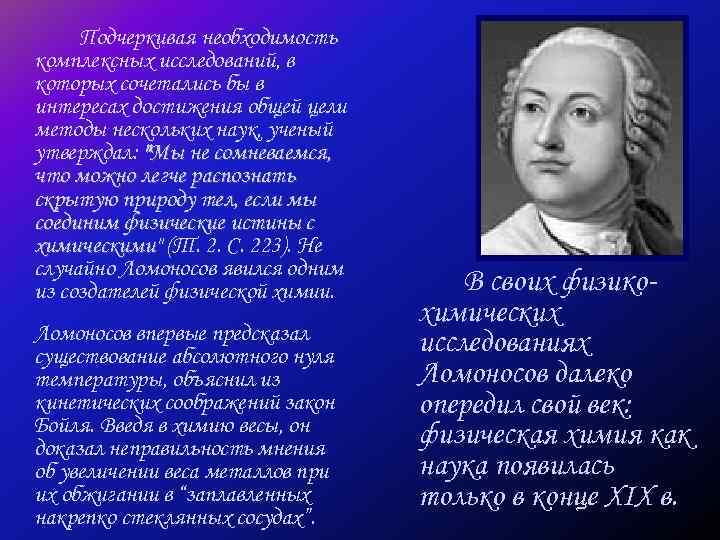 Подчеркивая необходимость комплексных исследований, в которых сочетались бы в интересах достижения общей цели методы