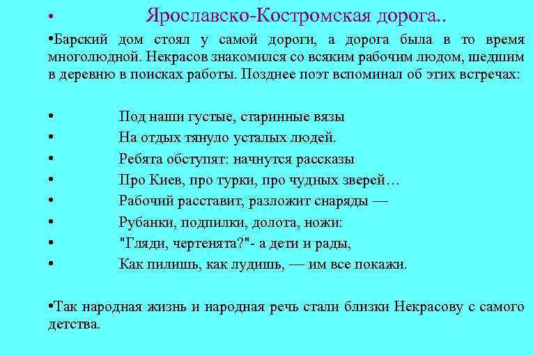  • Ярославско-Костромская дорога. . • Барский дом стоял у самой дороги, а дорога