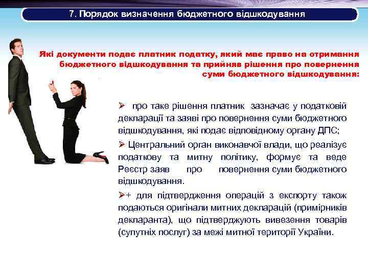  7. Порядок визначення бюджетного відшкодування Які документи подає платник податку, який має право