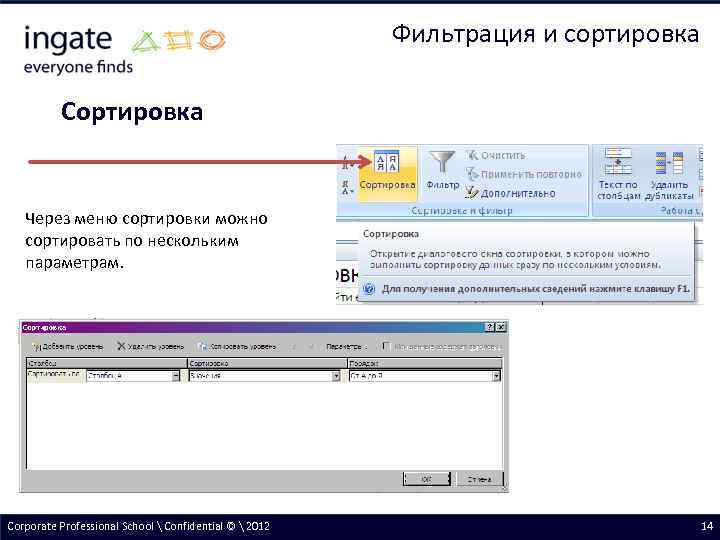 Фильтрация и сортировка Сортировка Через меню сортировки можно сортировать по нескольким параметрам. Corporate Professional
