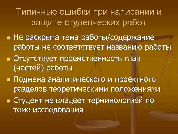 Типичные ошибки. Типичные ошибки при написании. Типичные ошибки при написании научной статьи. Типичные ошибки при составлении текста.