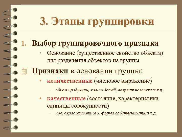 Группировочные признаки