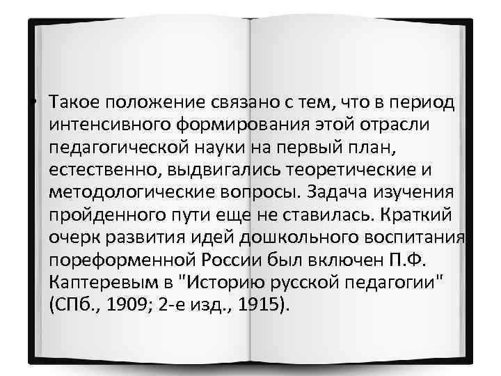  • Такое положение связано с тем, что в период интенсивного формирования этой отрасли