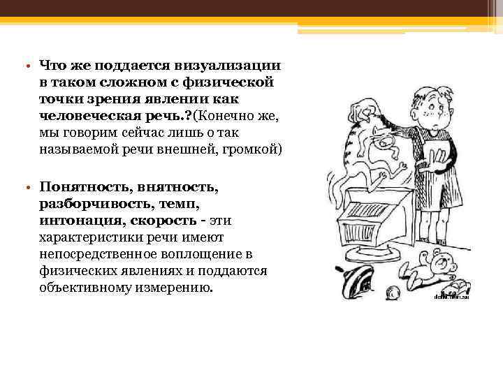  • Что же поддается визуализации в таком сложном с физической точки зрения явлении