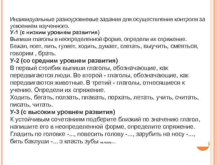 Индивидуальные разноуровневые задания для осуществления контроля за усвоением изученного. У-1 (с низким уровнем развития)