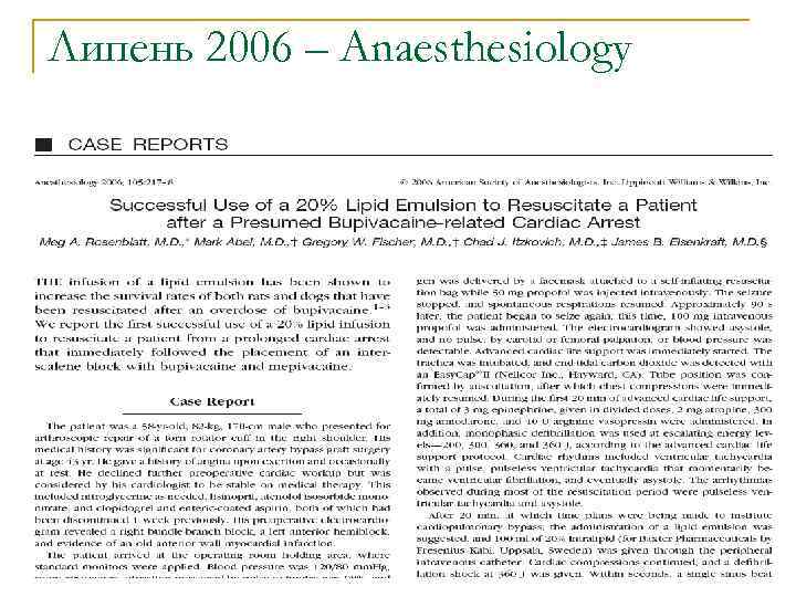 Липень 2006 – Anaesthesiology 
