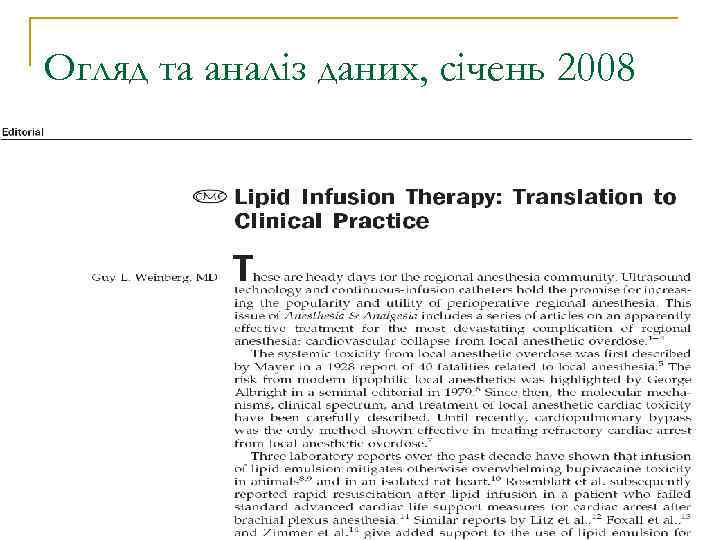 Огляд та аналіз даних, січень 2008 