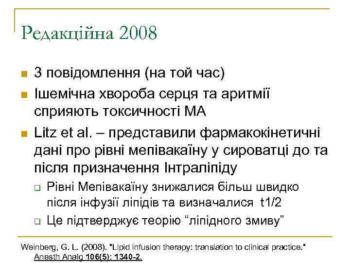 Редакційна 2008 3 повідомлення (на той час) Ішемічна хвороба серця та аритмії сприяють токсичності