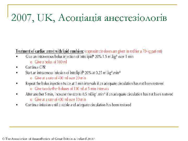 2007, UK, Асоціація анестезіологів 