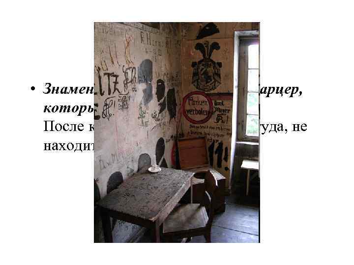  • Знаменитый геттингенский карцер, который упоминал Гейне. После кабачка - прямая дорога туда,