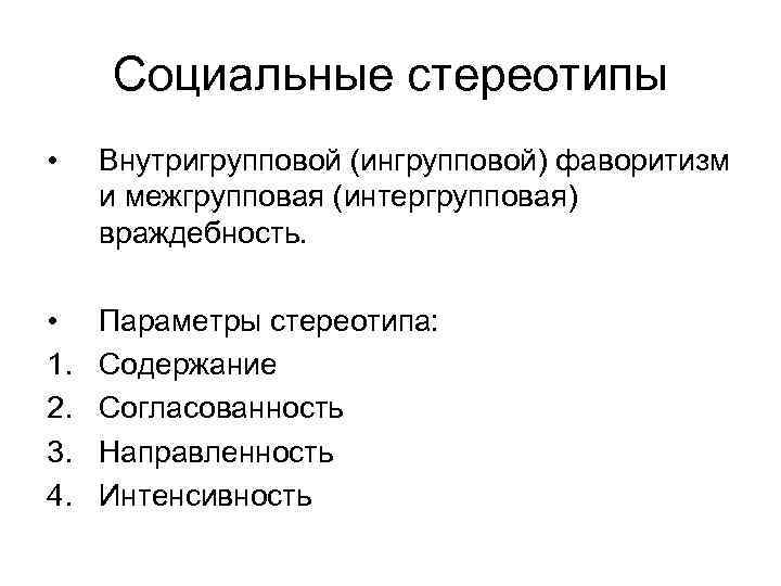 Подход в этнополитике именуемый этнический фаворитизм предусматривает