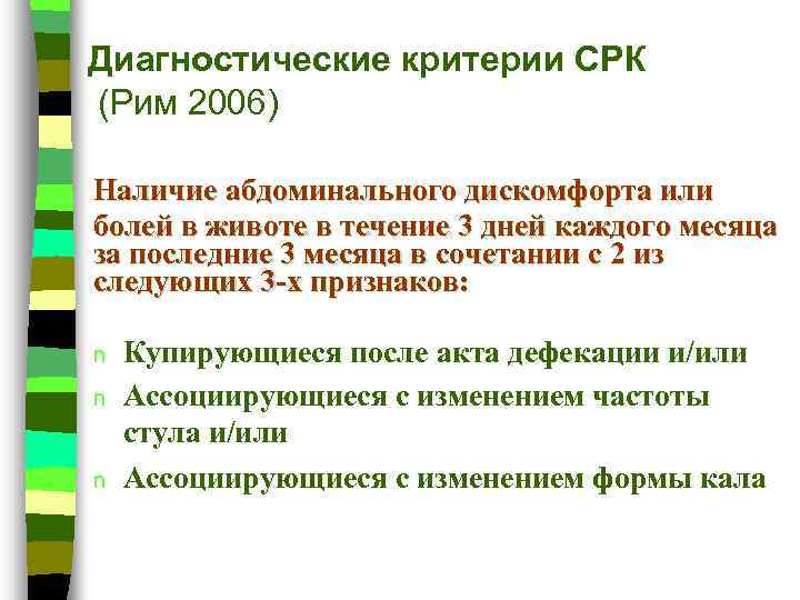 Стул при синдроме раздраженного кишечника