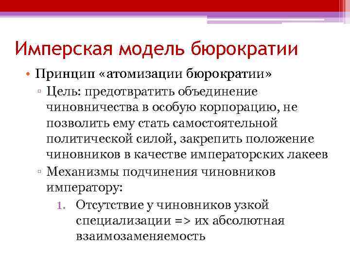 Одной из опасностей для развития общества является рост бюрократического аппарата чиновничества план