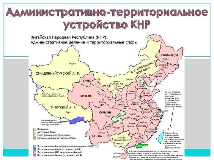 Административно-территориальное устройство КНР 