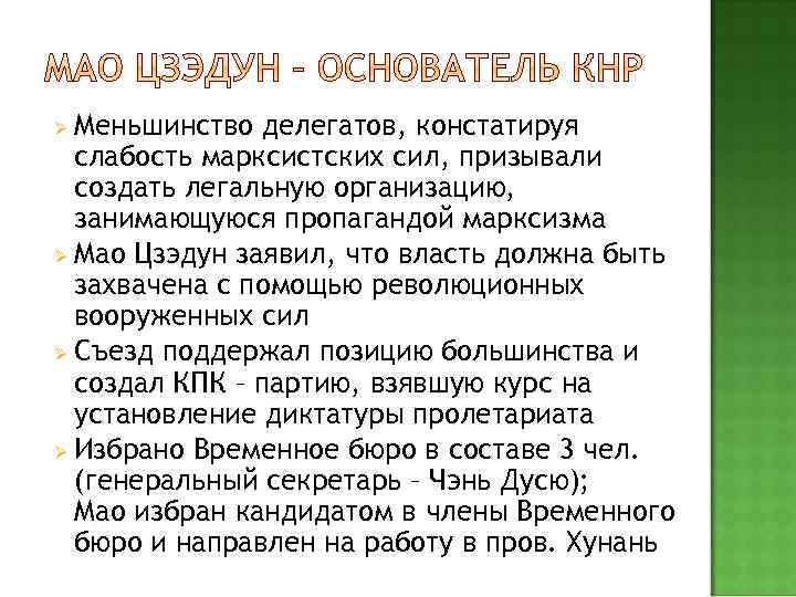 Меньшинство делегатов, констатируя слабость марксистских сил, призывали создать легальную организацию, занимающуюся пропагандой марксизма Ø