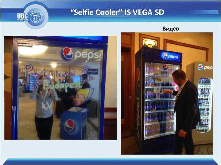 “Selfie Cooler” IS VEGA SD Видео 