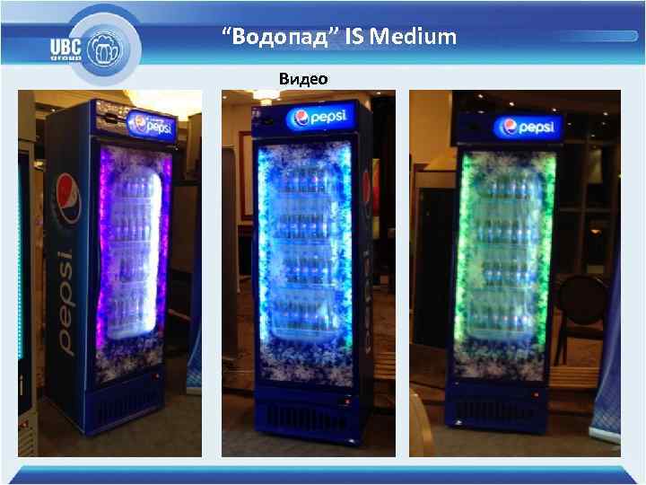 “Водопад” IS Medium Видео 