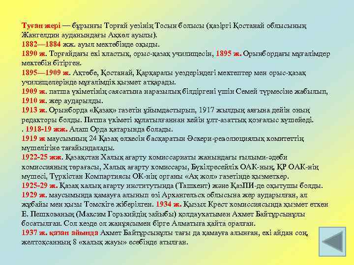 Туған жері — бұрынғы Торғай уезінің Тосын болысы (қазіргі Қостанай облысының Жангелдин ауданындағы Ақкөл