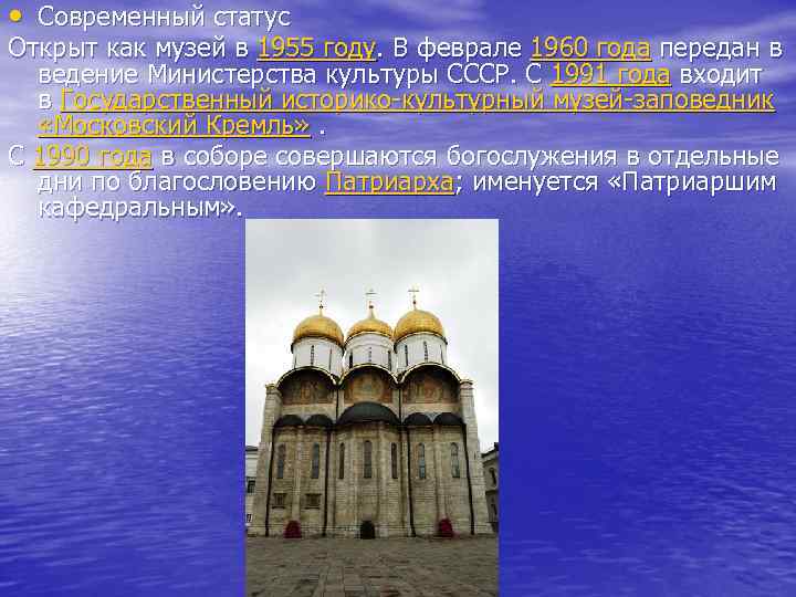  • Современный статус Открыт как музей в 1955 году. В феврале 1960 года