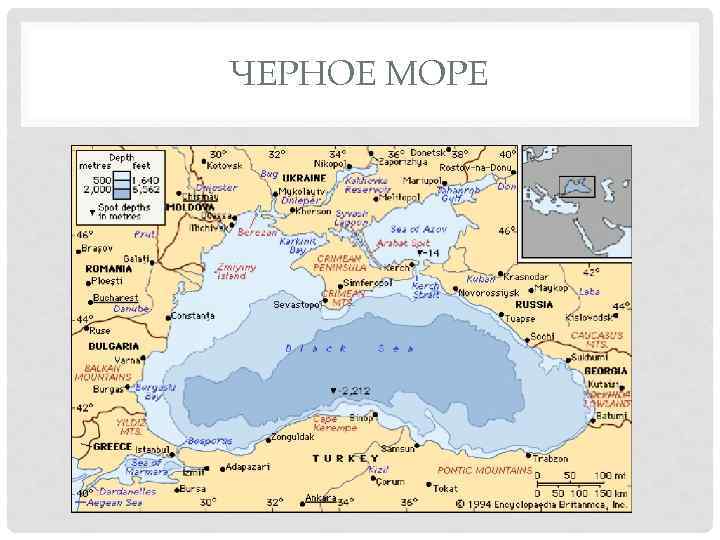 ЧЕРНОЕ МОРЕ 