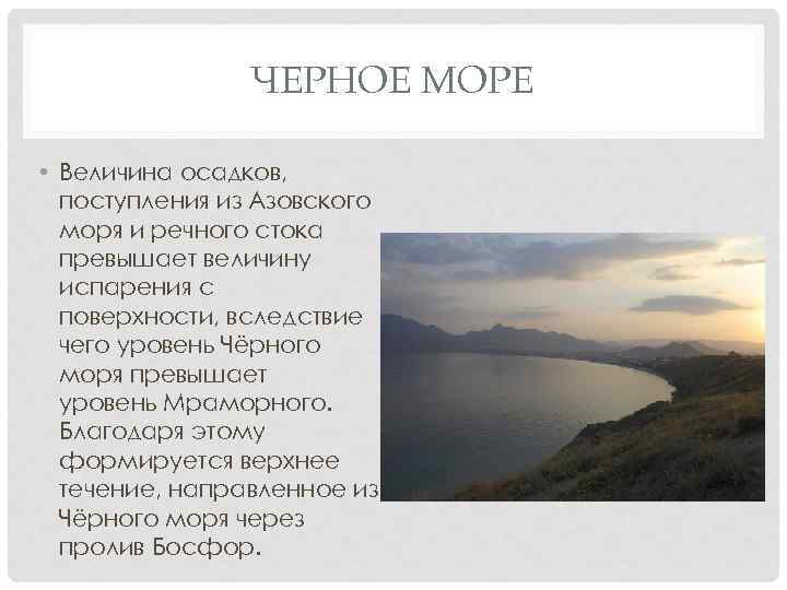 Уровень черного моря