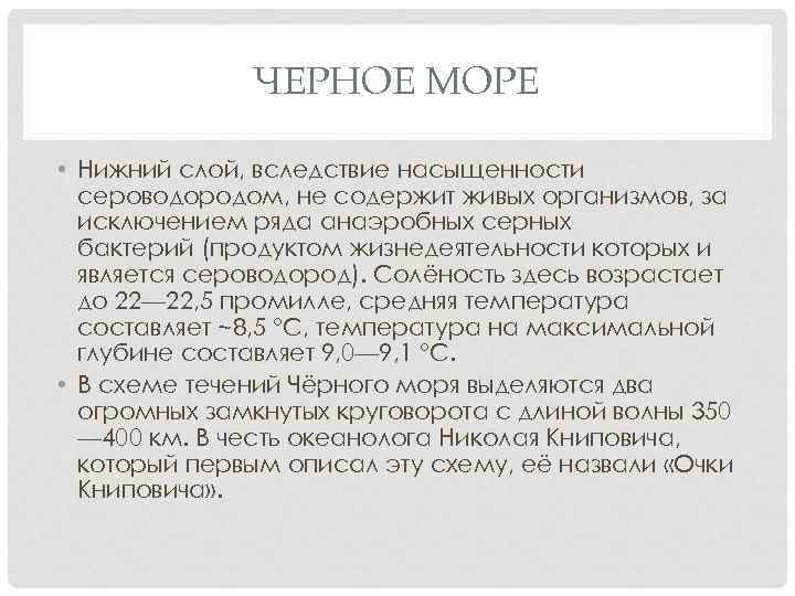 Сероводород в море. Черное море слой сероводорода. Сероводород на дне черного моря. Сероводород в черном море причины.