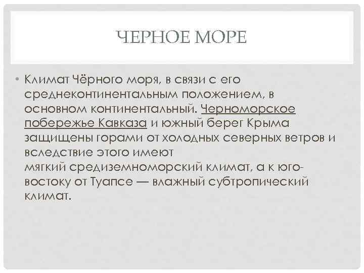 Цепь питания характерная для южного берега крыма. Взаимосвязи у черного моря. Цель питания Черноморского побережья Кавказа и Южного берега Крыма. Схема чёрно побережья Кавказа и Южного берега Крыма. Цель питания для черного морского побережья Кавказа.