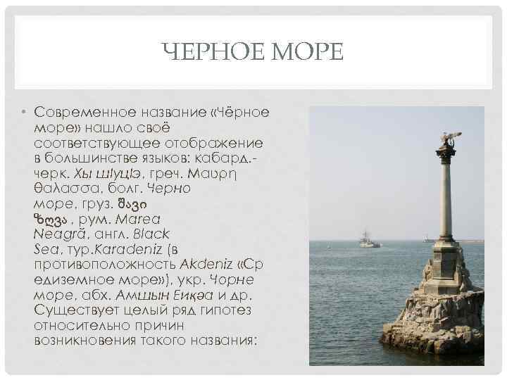 Черное море название