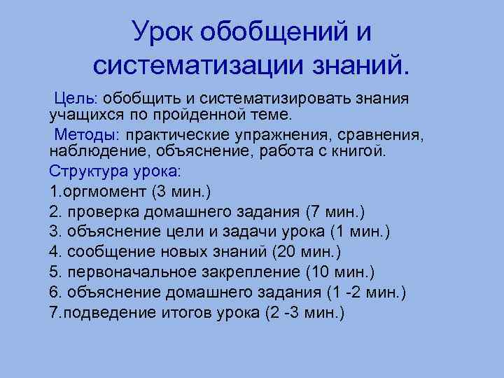 Основные уроки