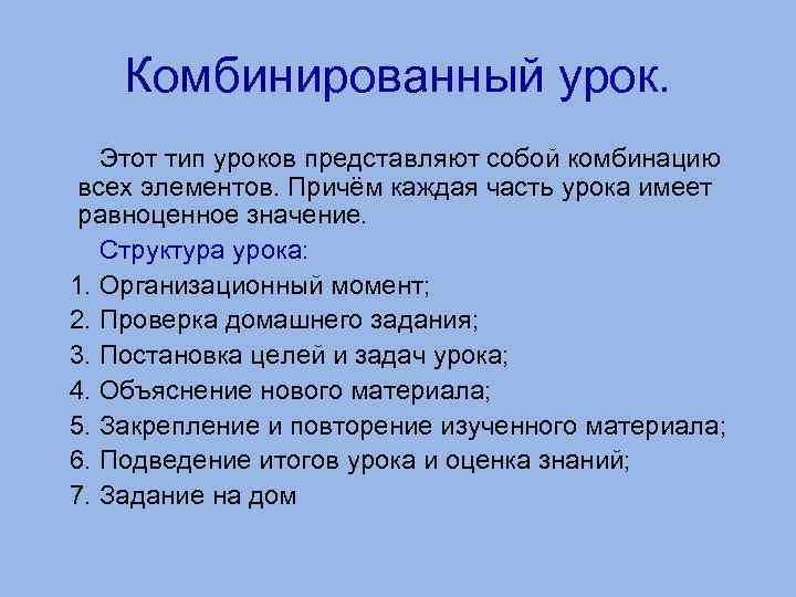 Основной урок