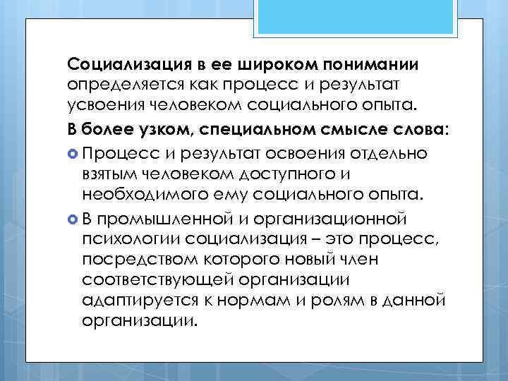 В широком понимании. Социализация в узком и широком смысле. Социализация в широком смысле слова. Смысл понятия социализация. Процесс усвоения социального опыта.