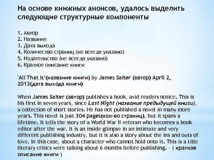 На основе книжных анонсов, удалось выделить следующие структурные компоненты 1. 2. 3. 4. 5.