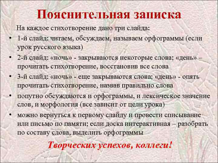 Пояснительная записка • • • На каждое стихотворение дано три слайда: 1 -й слайд: