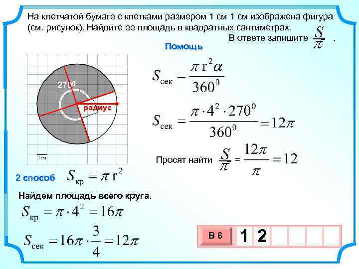 На клетчатой бумаге с клетками размером 1 см изображена фигура (см. рисунок). Найдите ее