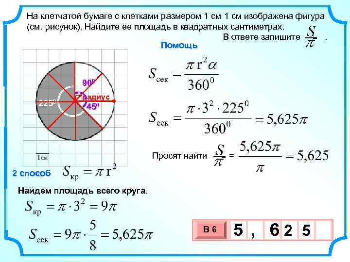 На клетчатой бумаге с клетками размером 1 см изображена фигура (см. рисунок). Найдите ее