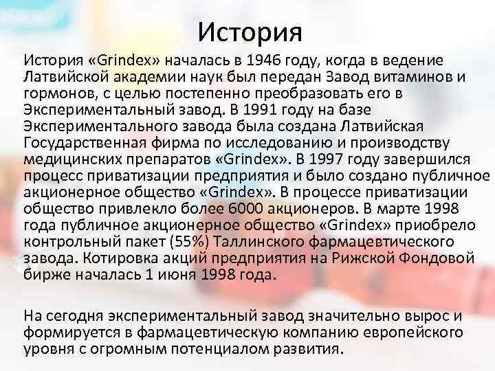 История «Grindex» началась в 1946 году, когда в ведение Латвийской академии наук был передан