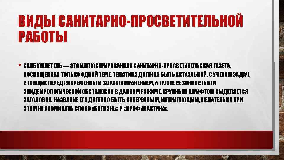 План санитарно просветительской работы в школе