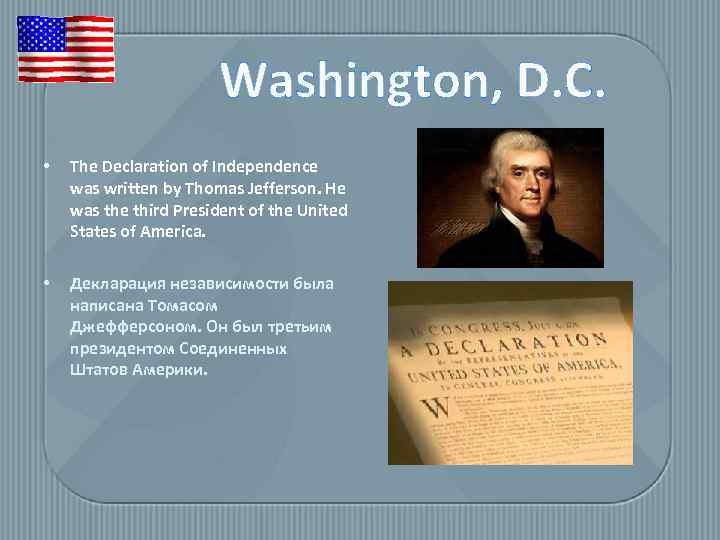 Washington, D. C. • The Declaration of Independence was written by Thomas Jefferson. He