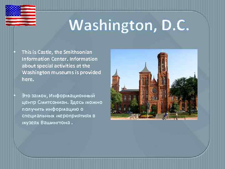 Washington, D. C. • This is Castle, the Smithsonian Information Center. Information about special