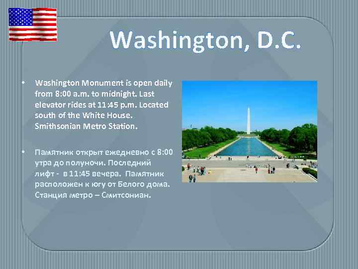 Washington, D. C. • Washington Monument is open daily from 8: 00 a. m.