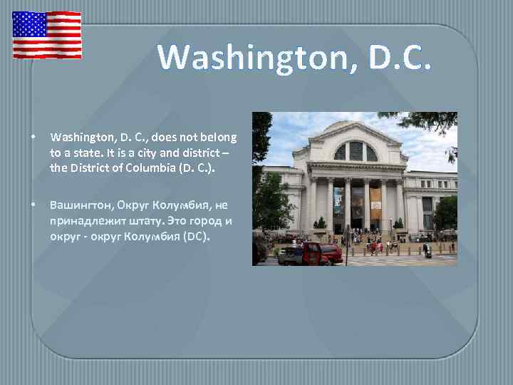 Washington, D. C. • Washington, D. C. , does not belong to a state.