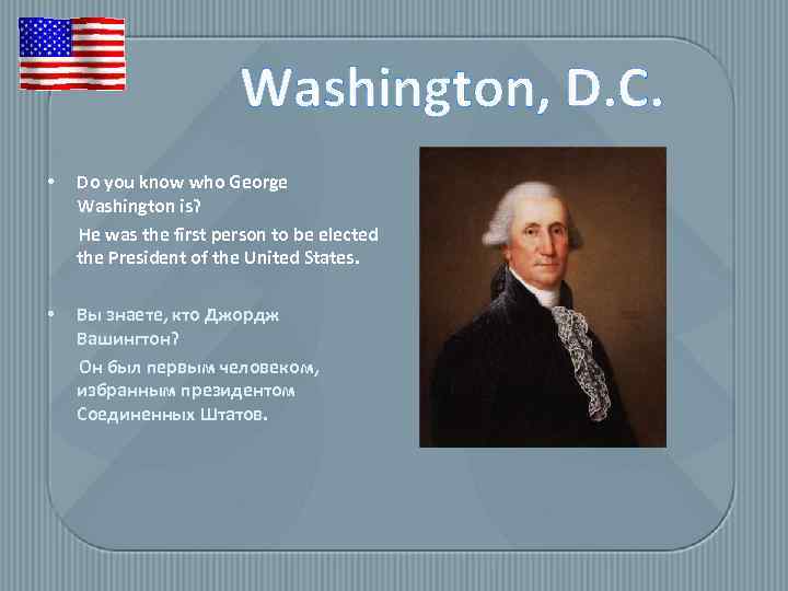 Washington, D. C. • Do you know who George Washington is? He was the