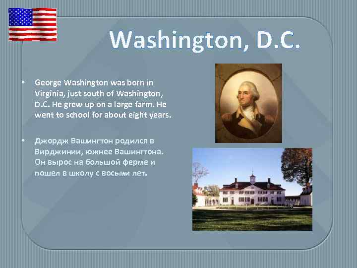 Washington, D. C. • George Washington was born in Virginia, just south of Washington,