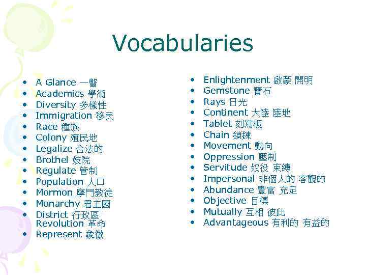 Vocabularies • • • • A Glance 一瞥 Academics 學術 Diversity 多樣性 Immigration 移民