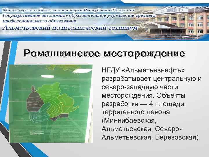 Карта ромашкинского месторождения