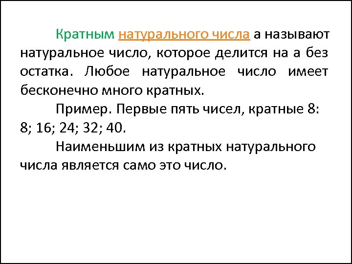 Любое натуральное число делится на 3 является. Какое число называют кратным натуральному числу а. Сколько элементарных событий. Любое натуральное число имеет кратных.