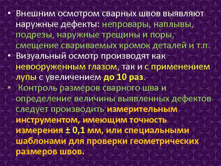 Образец специально подготовленный для изучения невооруженным глазом это