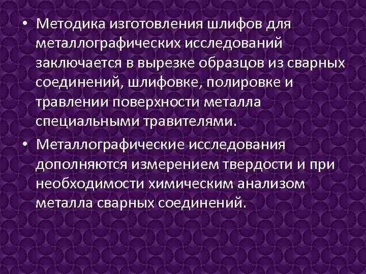 Как отбирают образцы для металлографического исследования сварных соединений