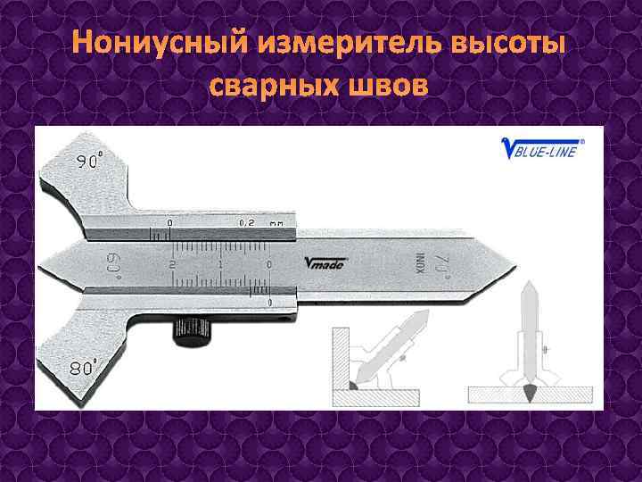 Нониусный измеритель высоты сварных швов 